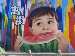 -特克斯八卦城