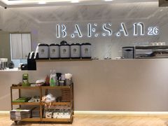 -813芭依珊 BAESAn(汇港购物中心店)