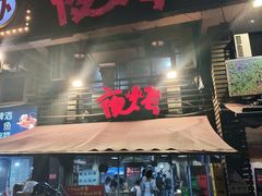 门面-夜烤·宜宾烧烤(洋河路店)