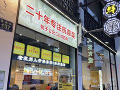 -百家鲜·杭帮菜