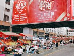 -新鸿港水果市场