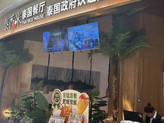 -泰香米泰国餐厅(中大国际店)