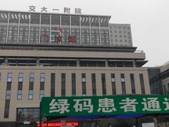 -西安交通大学第一附属医院(总院)