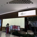 苏州中心素食天花板！被素食香迷糊了！