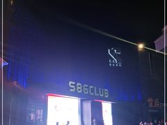 -S86酒吧(宁波樟溪北路店)