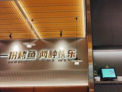 -探炉·香辣豆花烤鱼(笋岗宝能环球汇店)