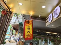 门面-西关明记肠粉(荔枝湾店)