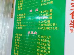菜单-草桥清真牛肉锅贴扁食店