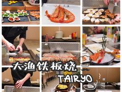 -大渔铁板烧(花园道店)