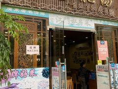 门面-大唐靓汤江门私房菜(景田店)