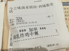 账单-今之味南亚厨房·探店指南(领展购物广场店)