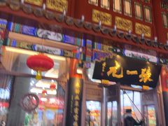 -张一元(总店)
