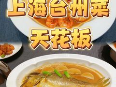 -锦府园·新台州菜(合生汇店)