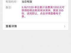 -哈根达斯(皇城恒隆广场店)