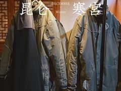 -E+有冰工厂·昆仑寒宫2(五角场店)