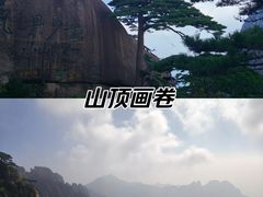 -黄山风景区