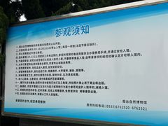 -烟台自然博物馆