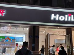 门面-好利来.生日蛋糕(杨家坪店)
