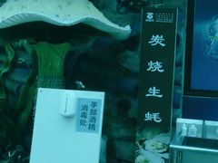 -御唐府海珊瑚主题餐厅
