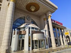 -巴音浩日娲酒楼(双林东路店)
