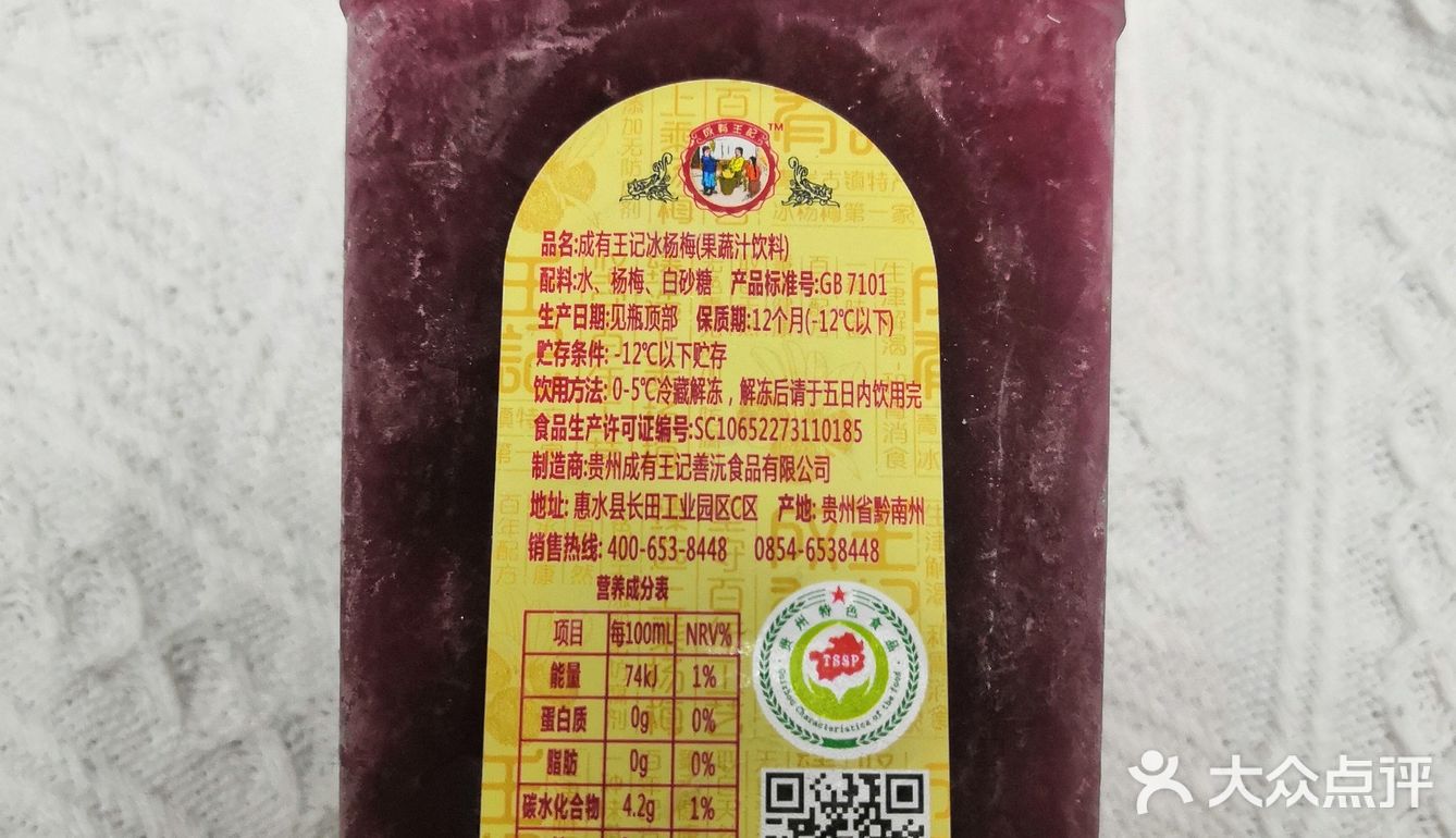 成有王记杨梅汁 去年就很有名的