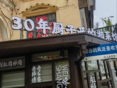 -味上湘菜馆(岳麓山店)