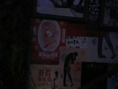 -时光码头民谣公社