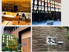 -本逸·割烹料理(湖墅店)