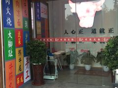 -食潮汕头鲜牛馆(望京保利店)