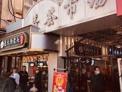 门面-特色椒盐排条(天山西路店)