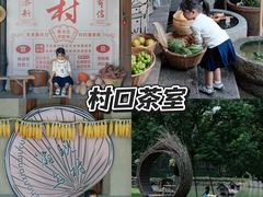 -乌村