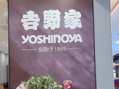 -吉野家(复兴路第二餐厅店)