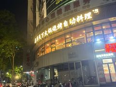 -名羊天下·火锅烧烤自助料理(镇明路店)