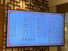 菜单-怡园饭店-餐厅(四望亭店)