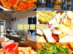 -贵州辣子鸡番茄鸡
