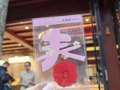 -热喜·现包大馅汤圆(老街店)