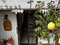 -十面欢腾(长乐路店)