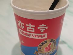 -亦古亭·手作鲜果芋圆(大学城店)