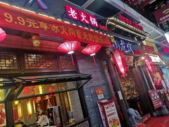 门面-小龙坎火锅(仓山万达店)