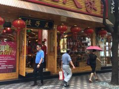 -东北人家铁锅炖(鞍山路店)