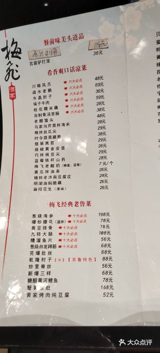 梅飞酒家(桑园路店)图片