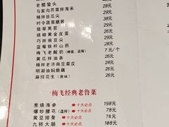 -梅飞酒家(桑园路店)