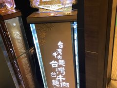 -中国厨房/台湾牛肉面