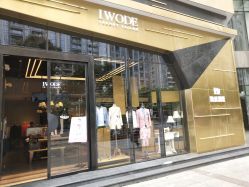-IWODE埃沃定制西服定制(优托邦店)