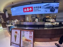 -太犇牛手作茶铺(江北虹悦城店)