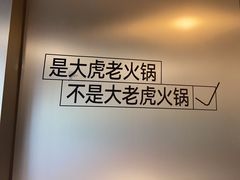 -大虎老火锅(直港大道店)