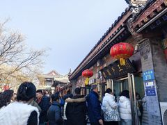-糖葫芦王保定名吃(古莲花池店)
