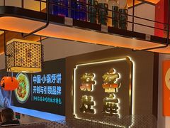 -灶座小锅烀饼·铁锅炖(全国总店)
