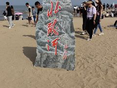 -老虎石海上公园