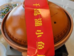 -千岛湖小鱼儿·淳安匠心农家菜